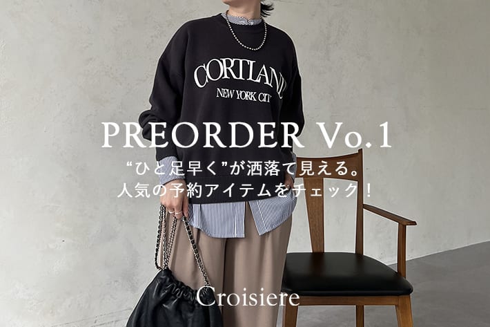 Croisiere PREORDER　Vo.1/”ひと足早く”が洒落て見える。人気の予約アイテムをチェック！