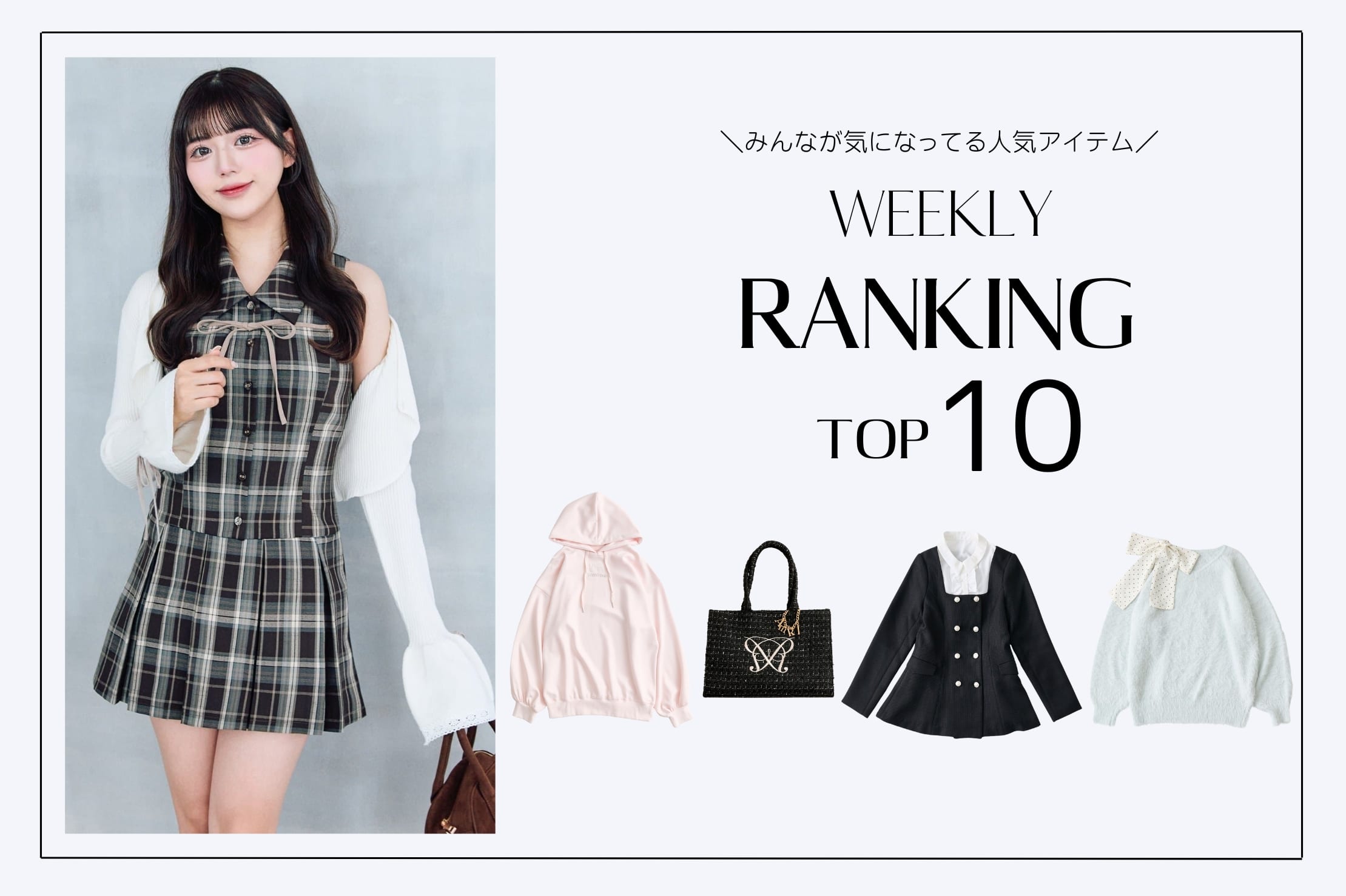 OLIVE des OLIVE 【人気アイテムはこれ！】WEEKLY RANKING TOP10