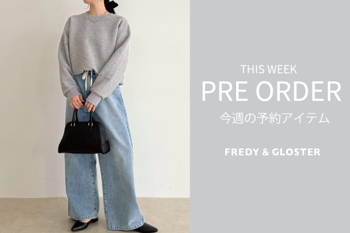 FREDY & GLOSTER 今週の先行予約アイテム