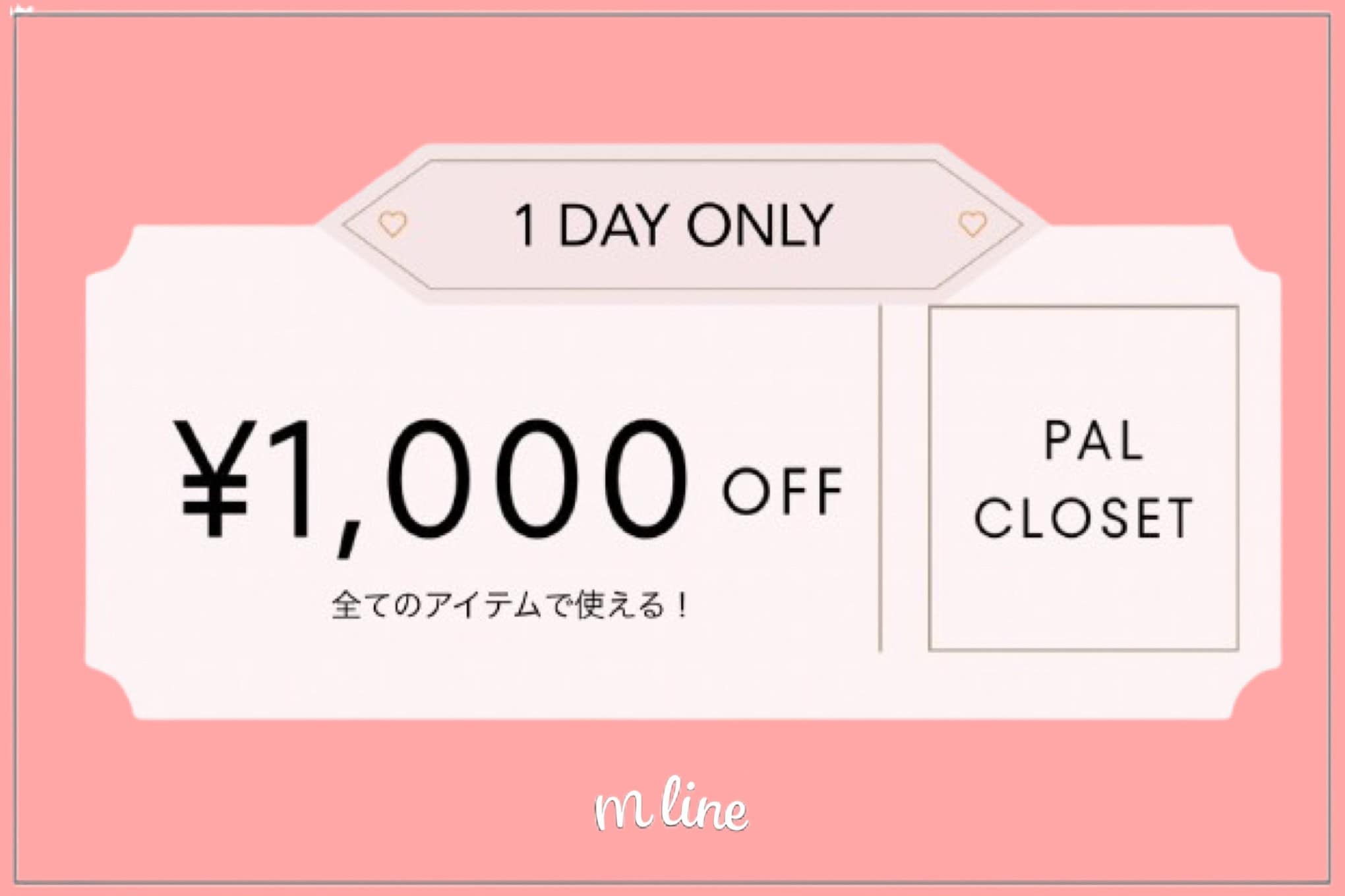 mline 【本日限定】￥1,000クーポン！