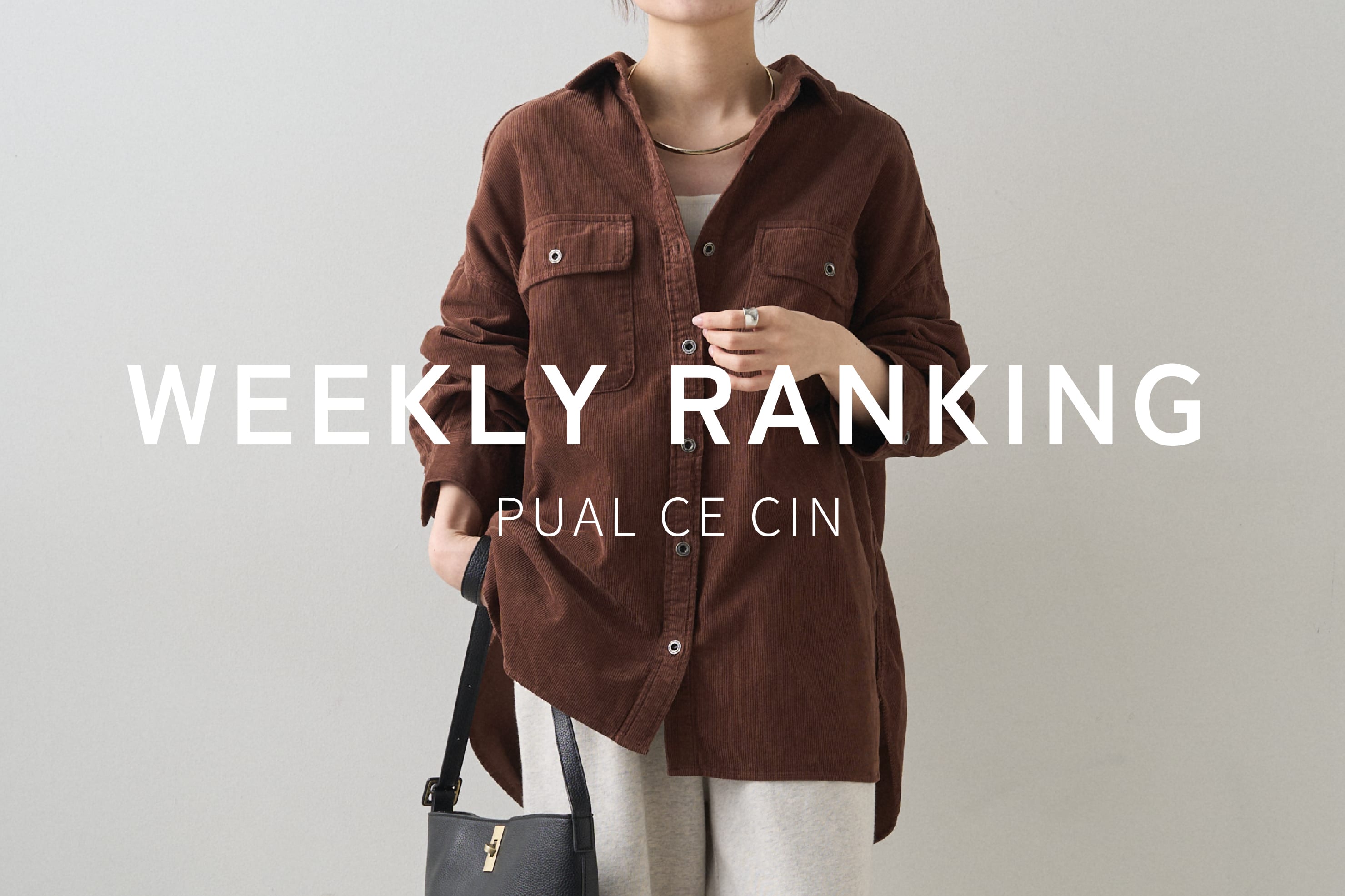 PUAL CE CIN 【PUAL CE CIN】WEEKLY RANKING TOP10