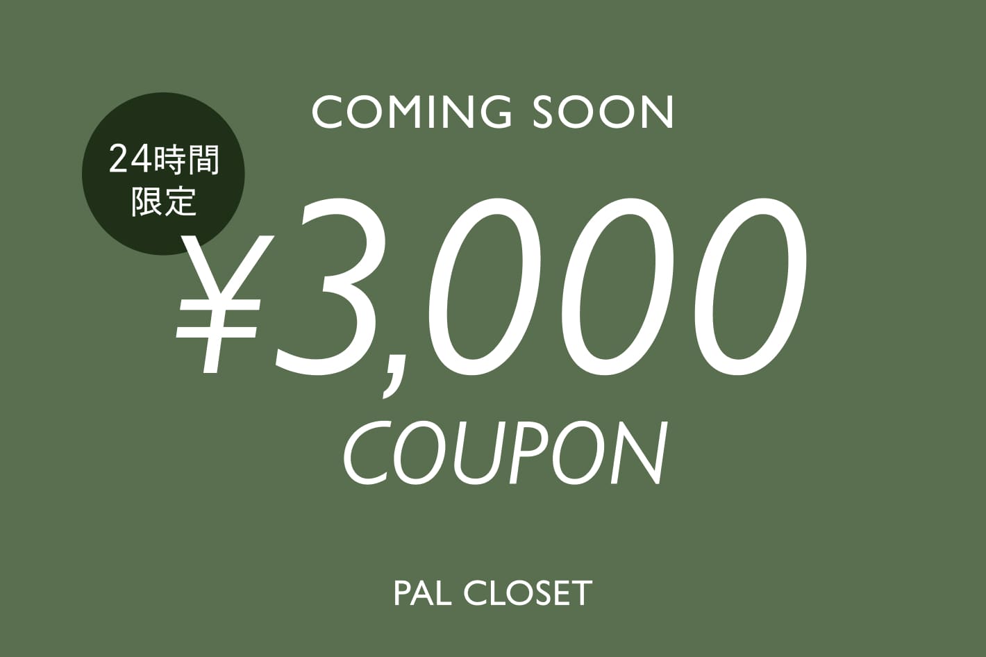 russet 【告知】24時間限定3,000円クーポン！