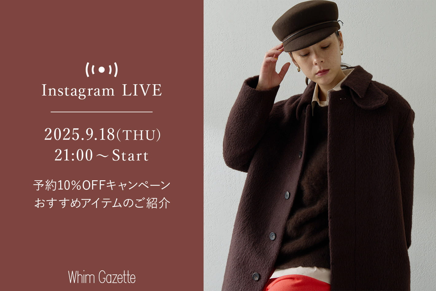 Whim Gazette 【LIVE】9/18(木) 21：00～配信！予約10％OFFキャンペーンおすすめアイテムのご紹介
