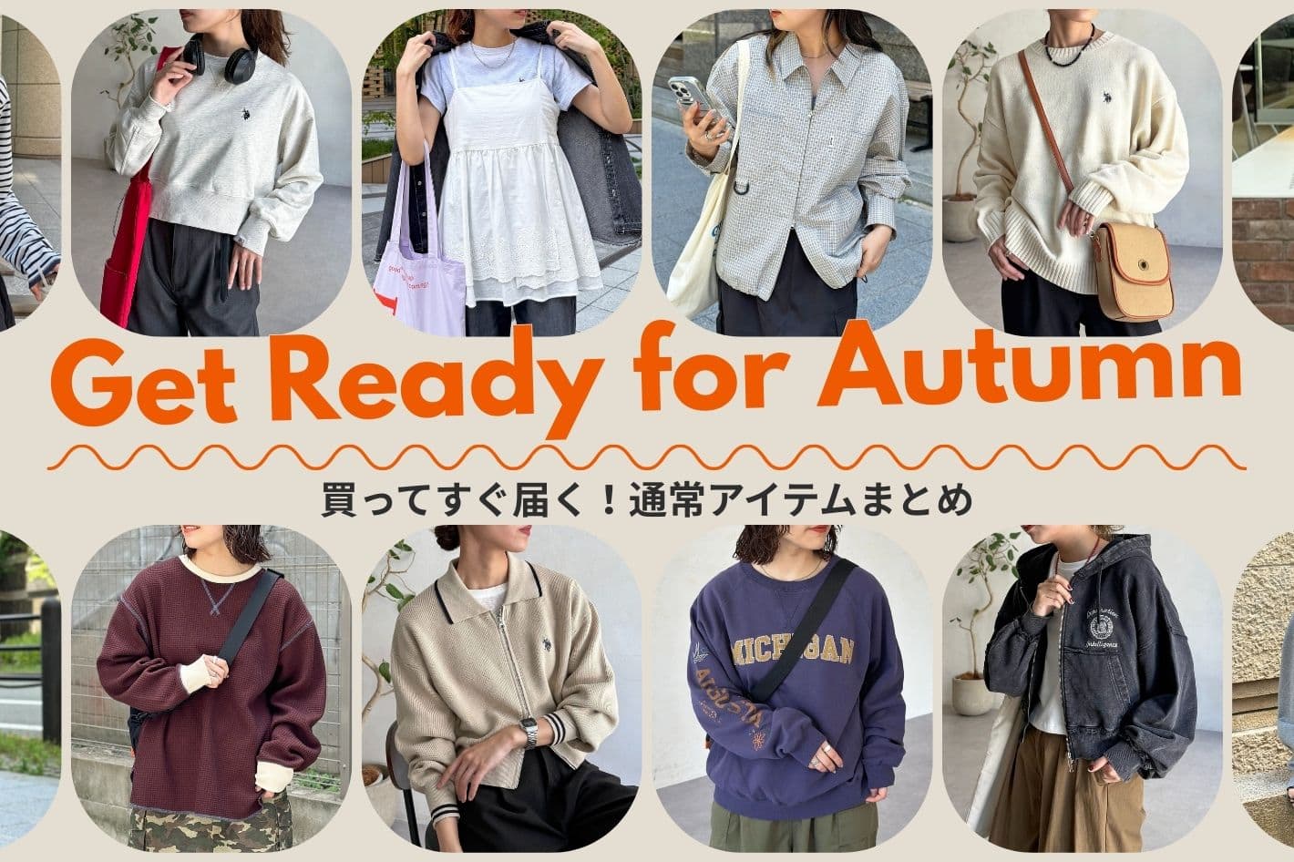 CPCM 【秋に着たい！】買ってすぐ届く通常アイテム🚚
