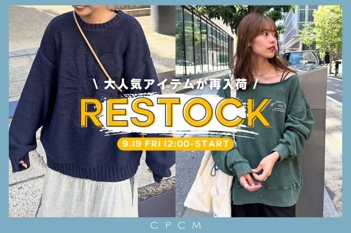 CPCM 【RESTOCK】大人気アイテムが再入荷