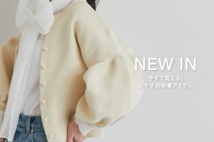 La boutique BonBon NEW IN　今すぐ使える！おすすめ新着アイテム
