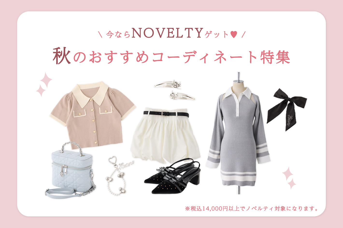 one after another NICE CLAUP 【今ならノベルティGET！】秋のおすすめコーデ特集♥