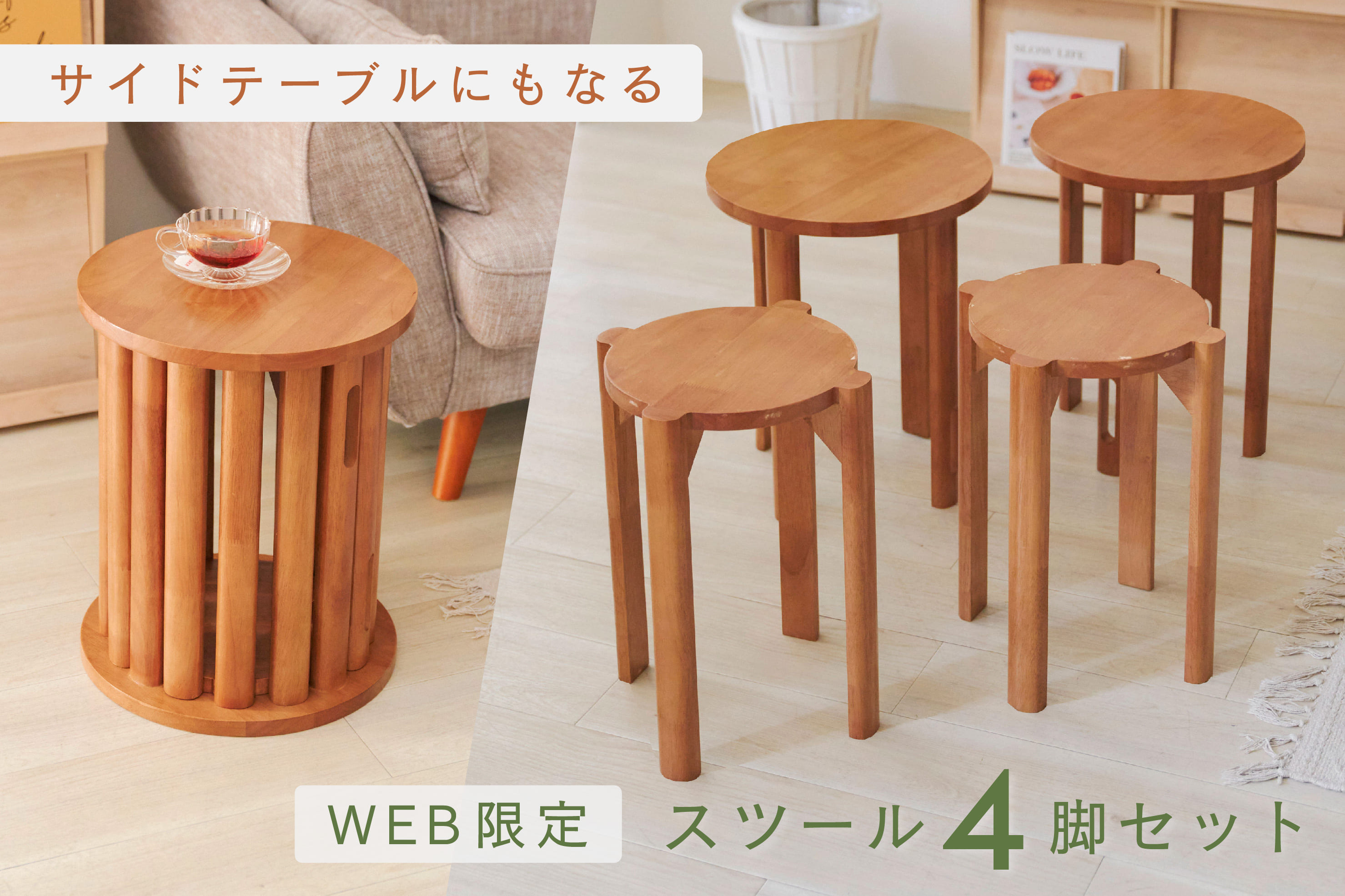 salut! ≪WEB限定≫サイドテーブルにもなるスツール
