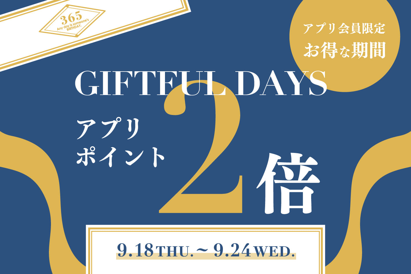 BIRTHDAY BAR アプリポイント2倍！GIFTFUL DAYS開催中