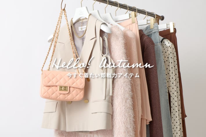 La boutique BonBon HELLO !  AUTUMN　今すぐ着たい即戦力アイテム