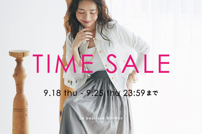 La boutique BonBon おトクに見つける秋の服♪タイムセール開催！