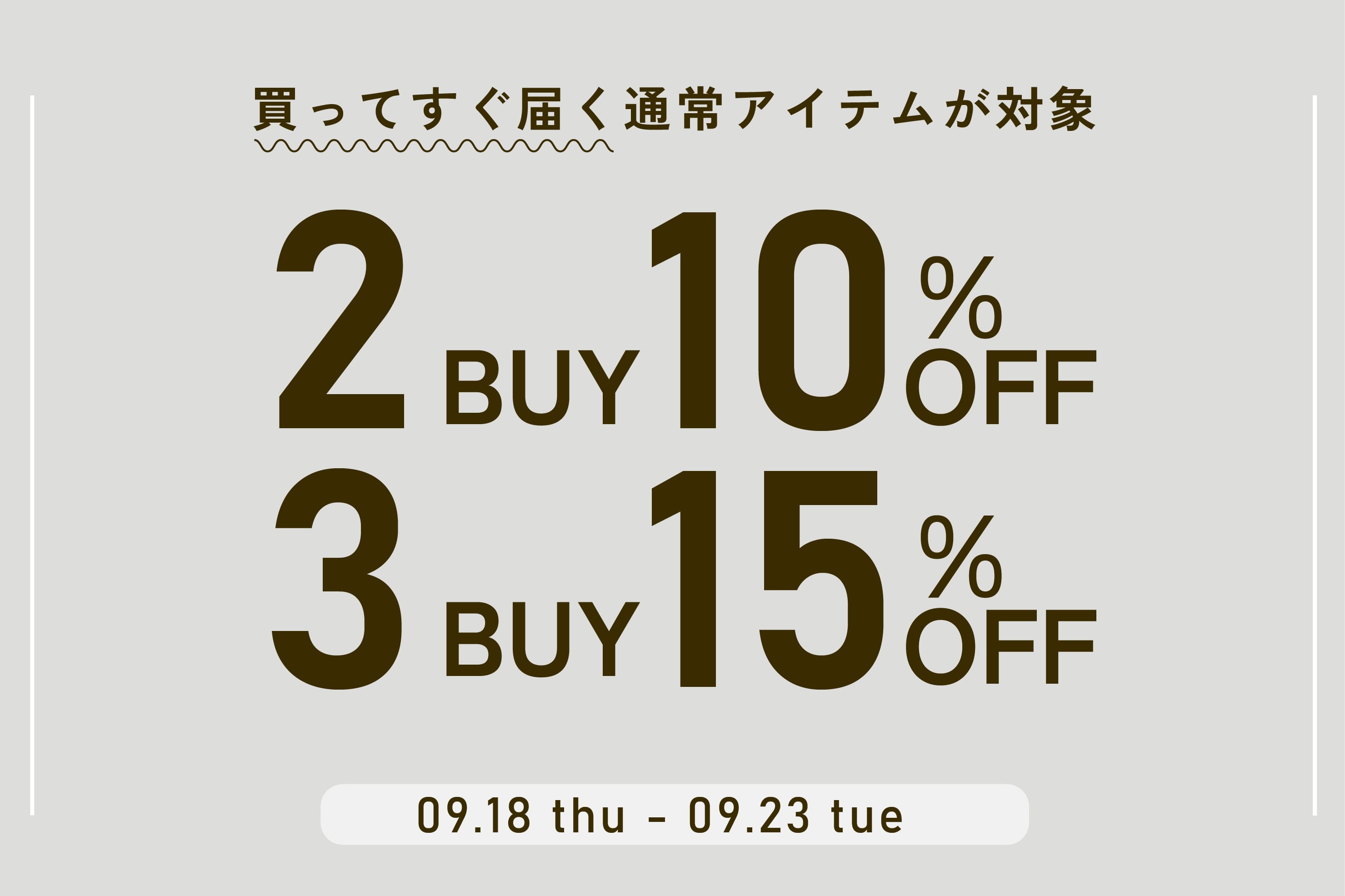 PUAL CE CIN 【通常アイテムが対象】2buy10%,3buy15%OFFキャンペーン！