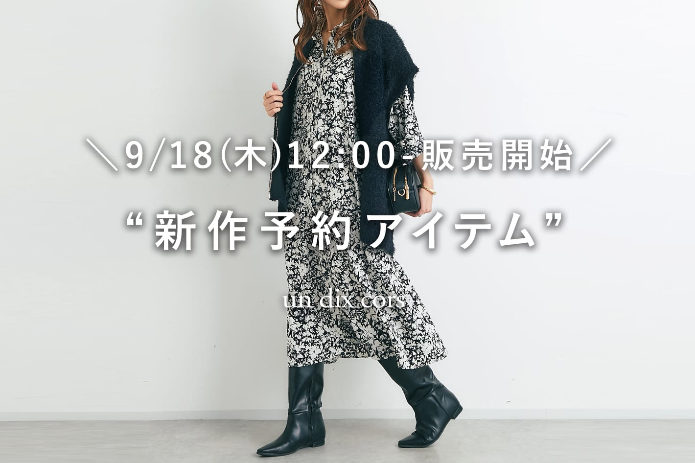 un dix cors ＼9/18(木)12：00-販売開始／新作予約アイテム