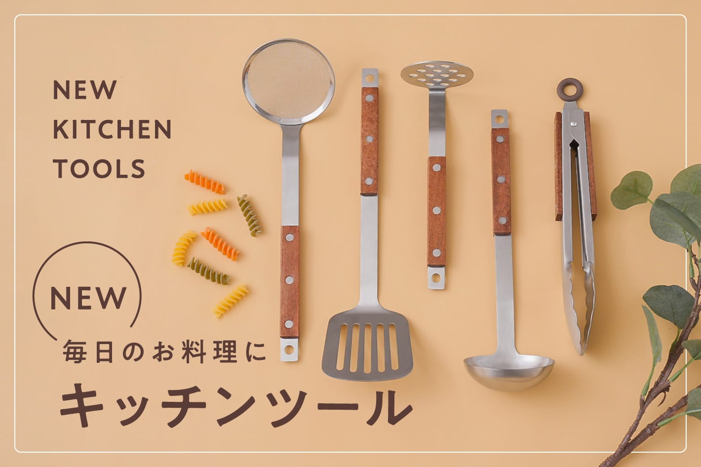 3COINS 新作キッチンツール