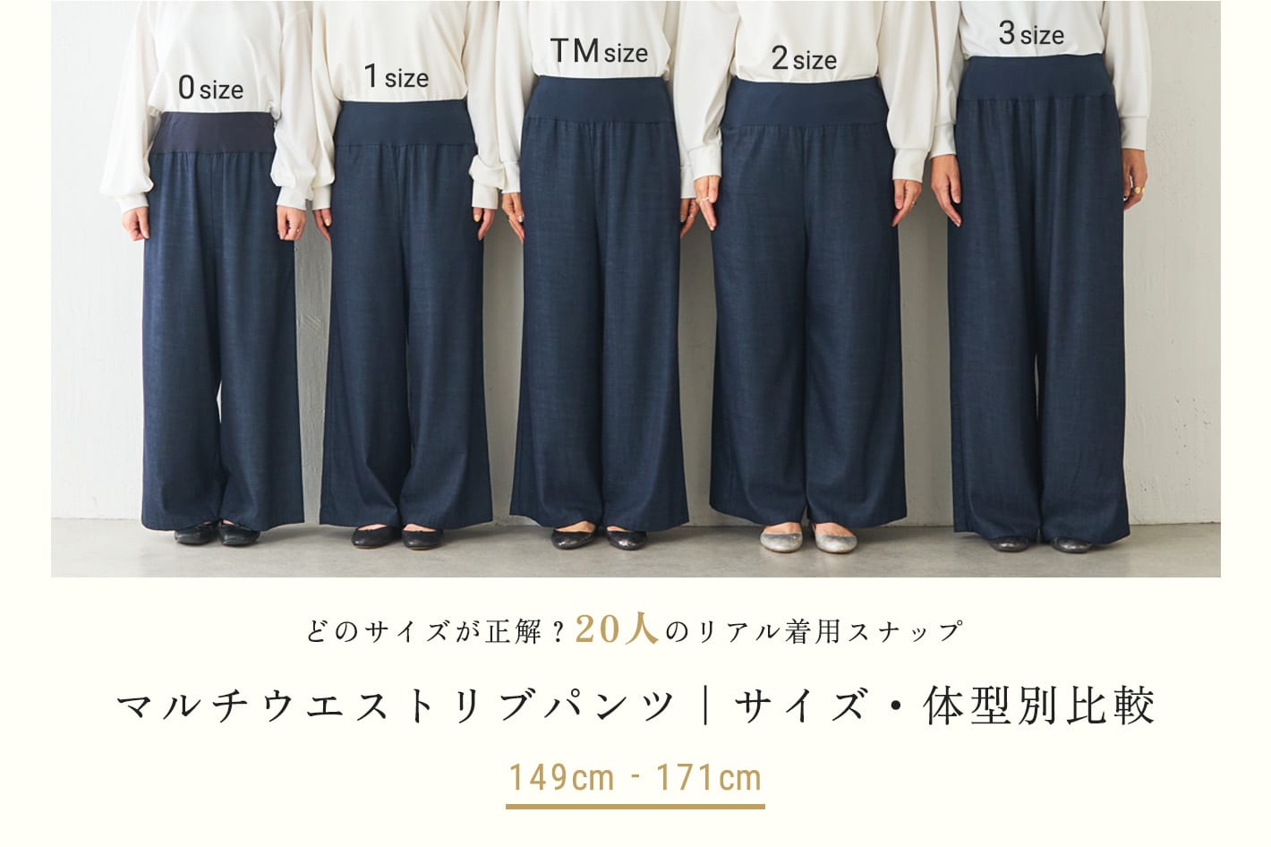 BEARDSLEY マルチウエストリブパンツ｜サイズ別着用スナップ