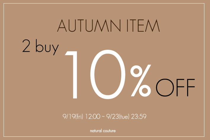 natural couture 【期間限定】秋冬アイテムも対象！2BUY10％OFF開催！