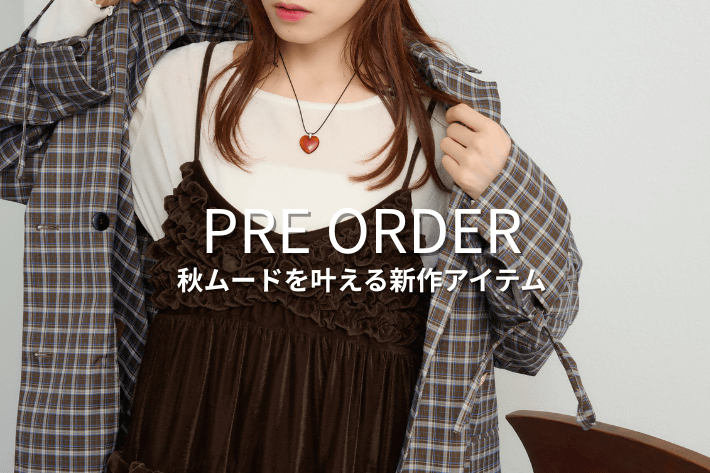 w closet 【PRE ORDER】秋ムードを叶える新作3アイテム♡