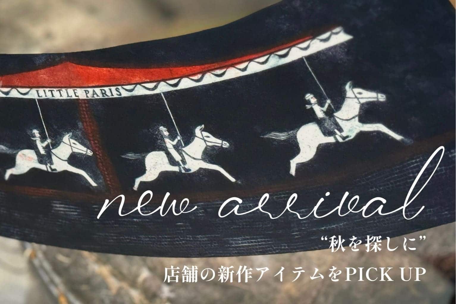 BEARDSLEY “秋を探しに” 店舗新作アイテムをPICK UP