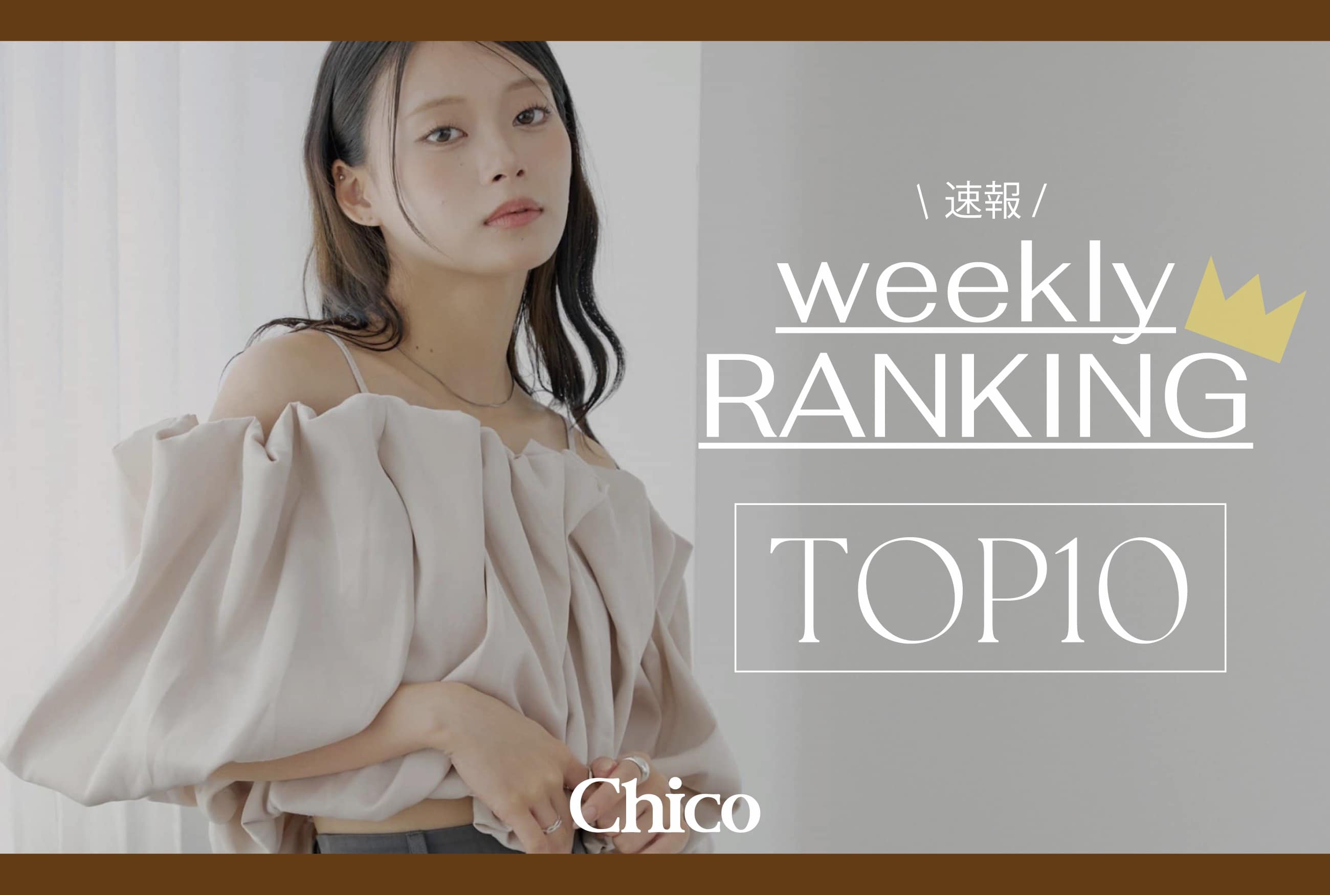 Chico 【秋のspecial bargain開催中♪】人気アイテム速報！