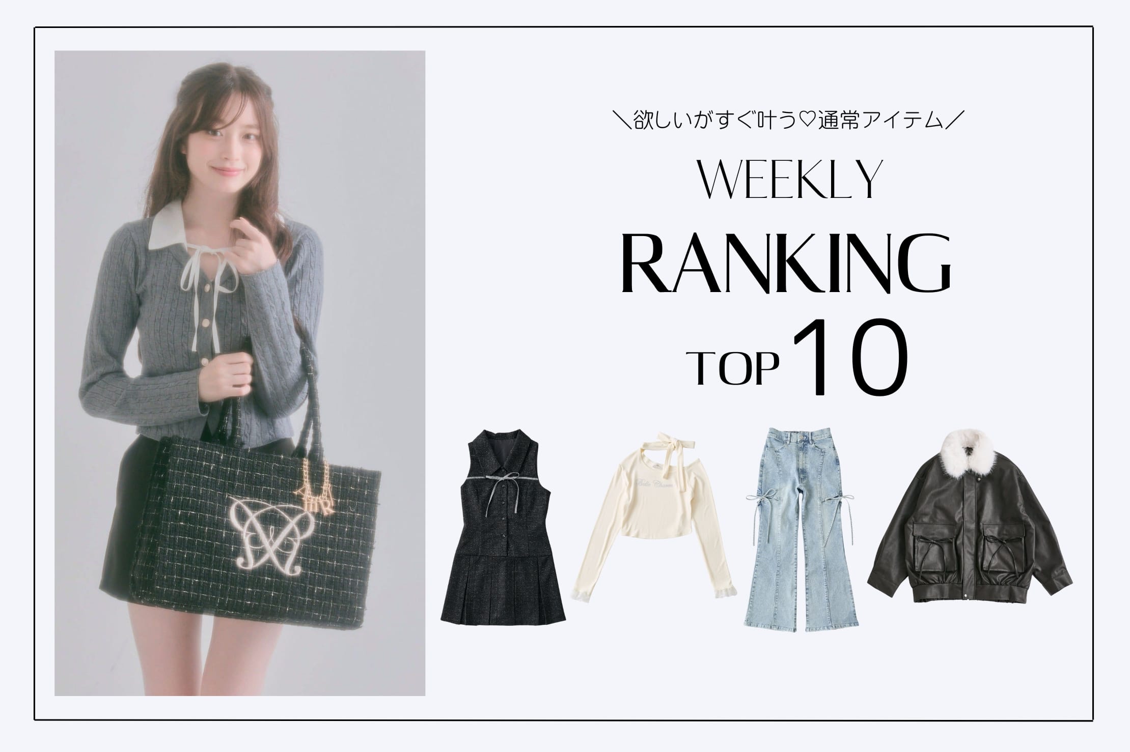 OLIVE des OLIVE 【欲しいがすぐ叶う！通常アイテム】WEEKLY RANKING TOP10