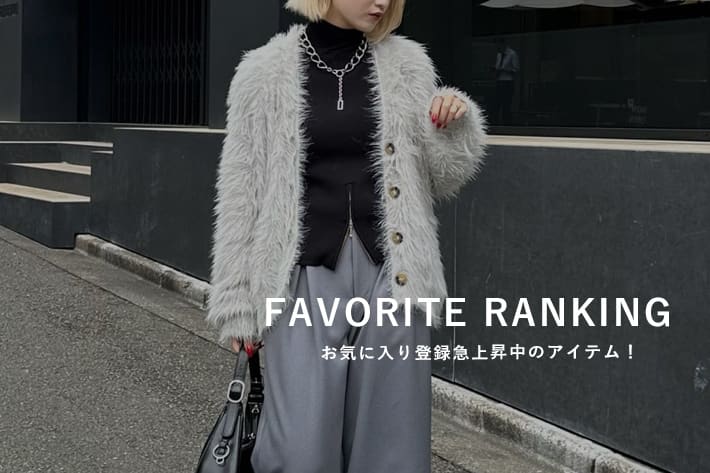 Lui's 【9/22更新】お気に入り登録数急上昇アイテム！