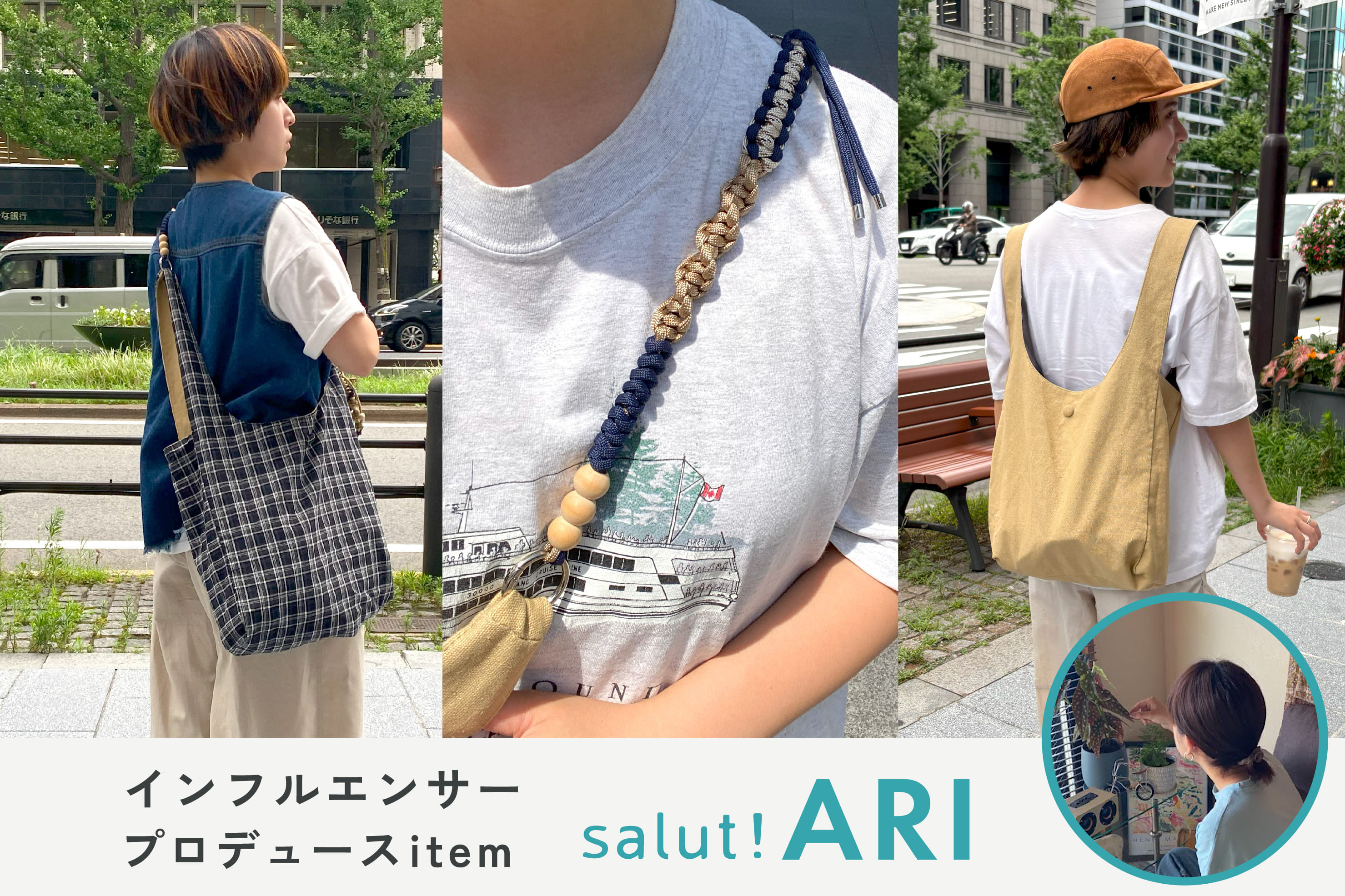 salut! 人気インフルエンサー「ARI企画アイテム」