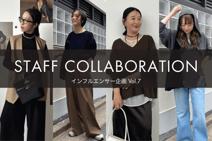 GALLARDAGALANTE 【徹底解説】＼スタッフコラボ／インフルエンサー4名のこだわりアイテム