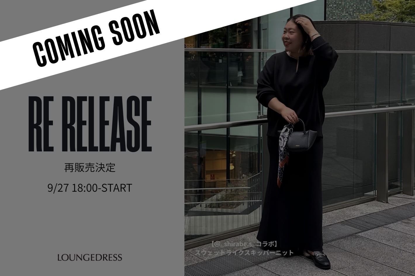 LOUNGEDRESS 【9/27 12:00~】大好評につき"@_shirabe.s_コラボニット"再予約が決定いたしました！
