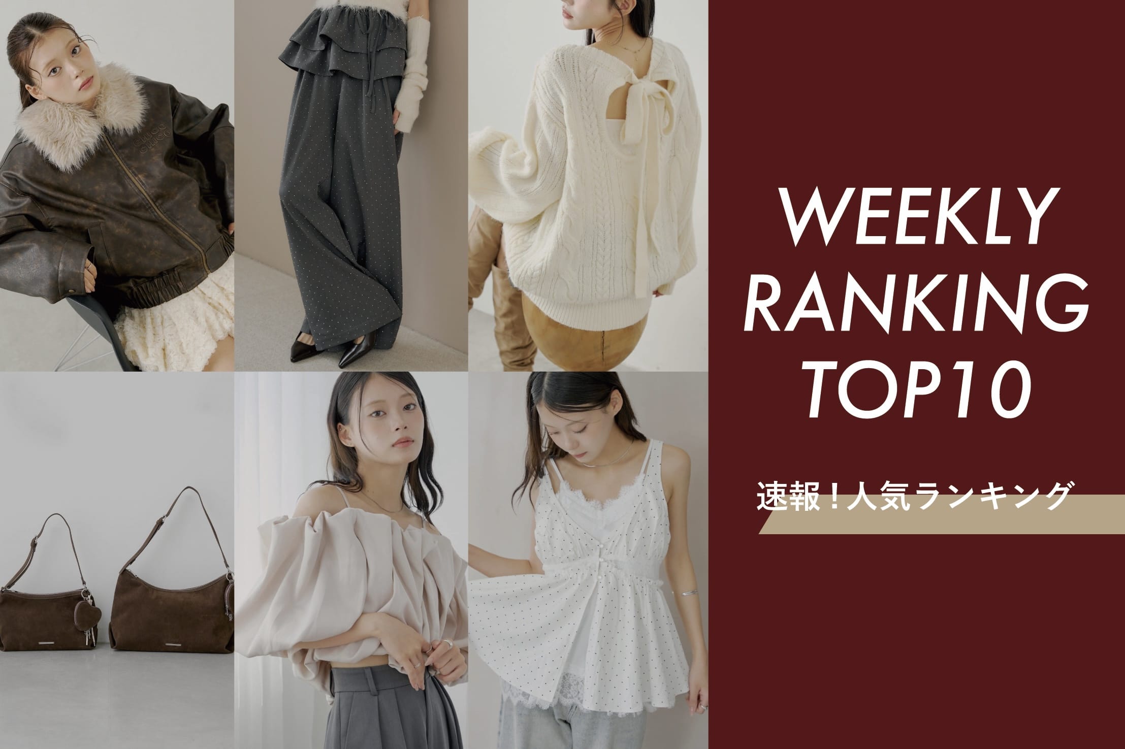 Chico 【初秋に映える◎】人気アイテムランキング！