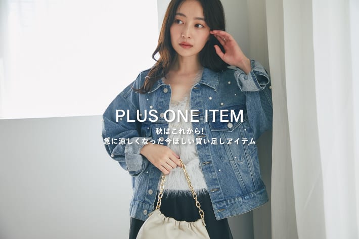 La boutique BonBon 秋はこれから！急に寒くなった今ほしい買い足しアイテム