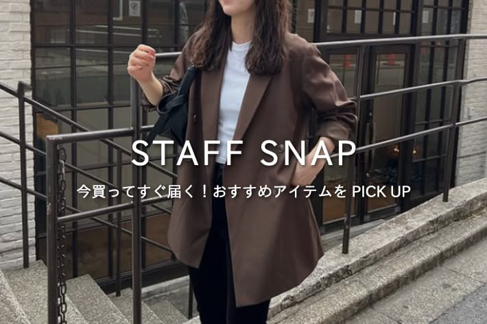 CAPRICIEUX LE'MAGE 【STAFF SNAP#3】今買ってすぐ届く！おすすめアイテムをPICK UP！