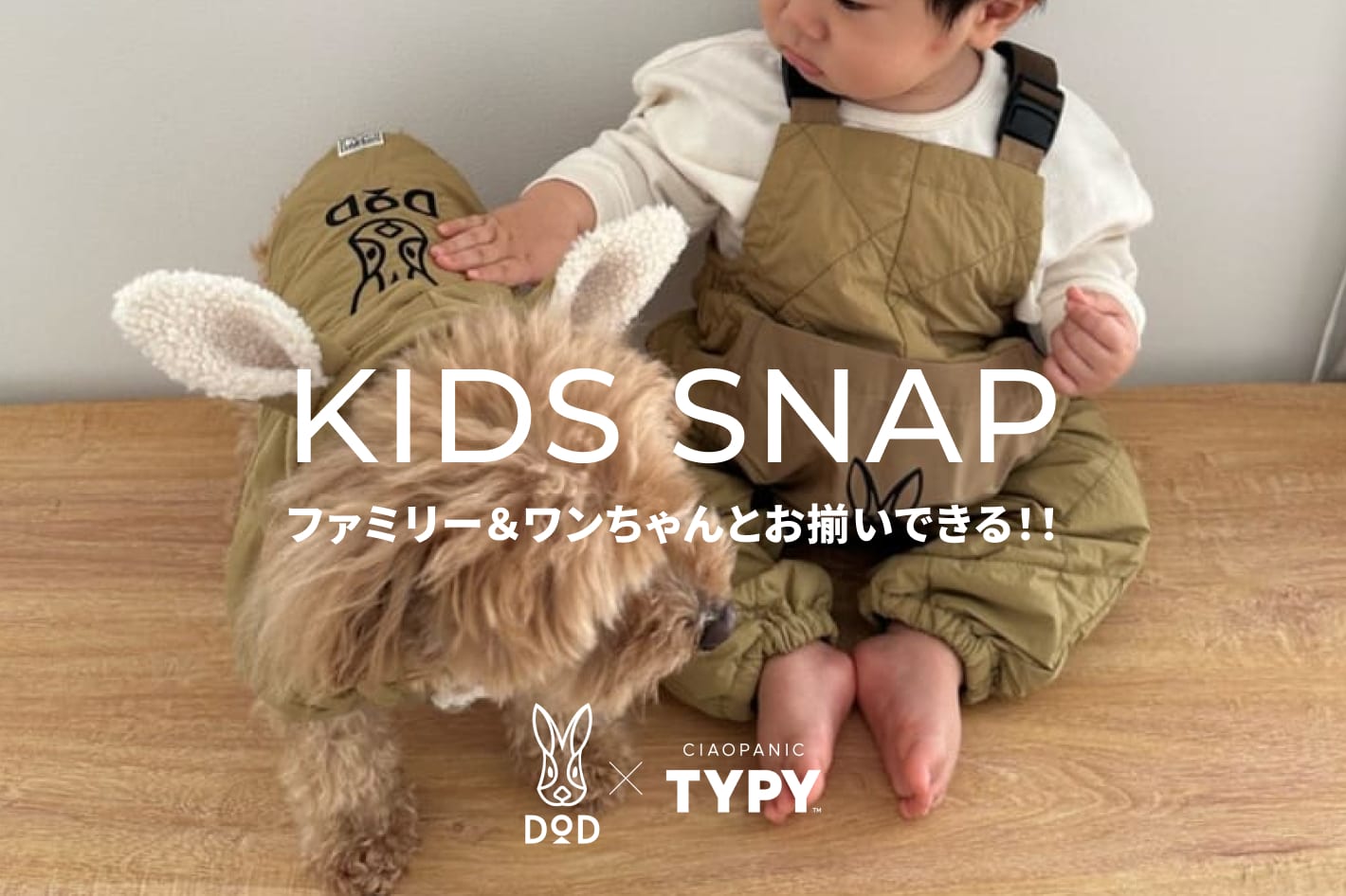 CIAOPANIC TYPY 【DOD×TYPY】KIDS特集🥕