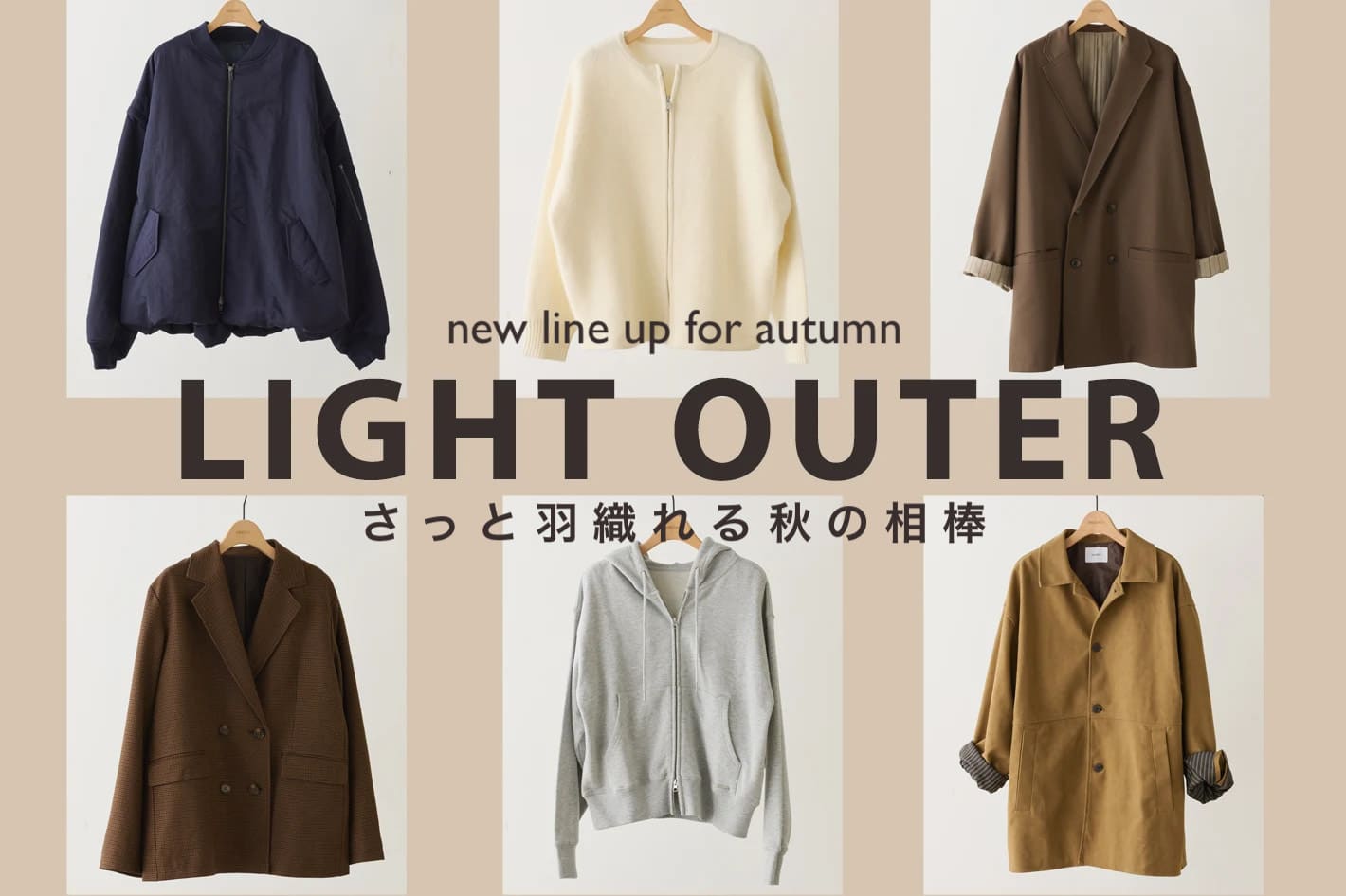 DISCOAT 【さっと羽織れる秋の相棒🍁】ライトアウターコレクション