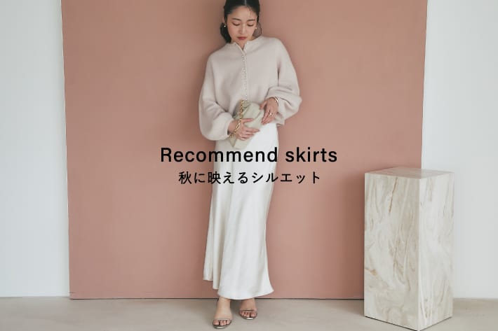 La boutique BonBon Recommend skirts 秋に映えるシルエット