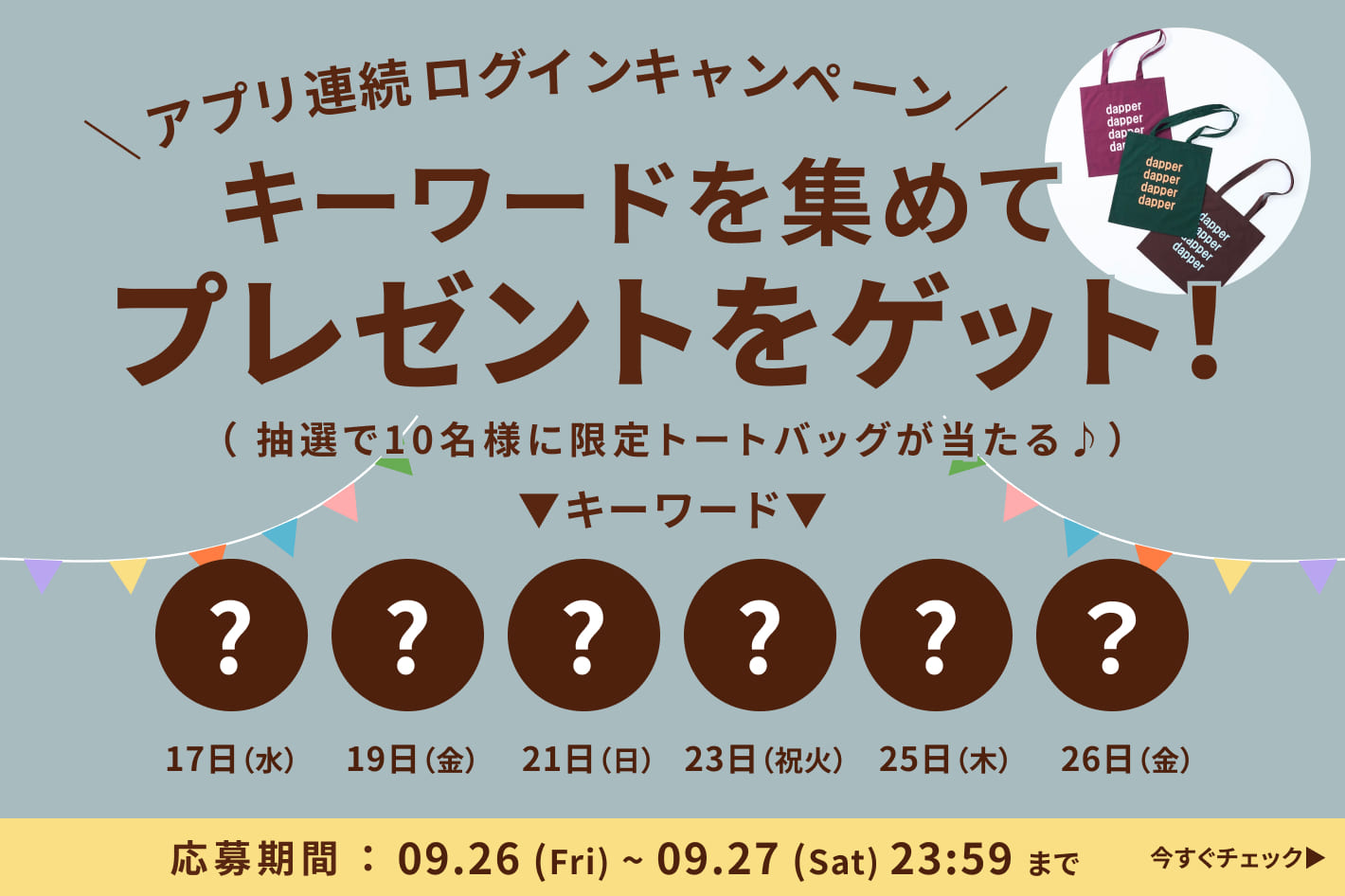 CIAOPANIC TYPY 【応募開始！】アプリログインでプレゼントをゲット！