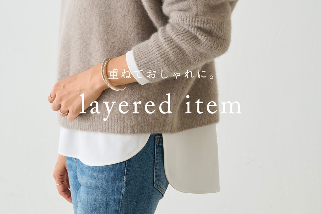 BEARDSLEY “重ねてオシャレに” レイヤードスタイル
