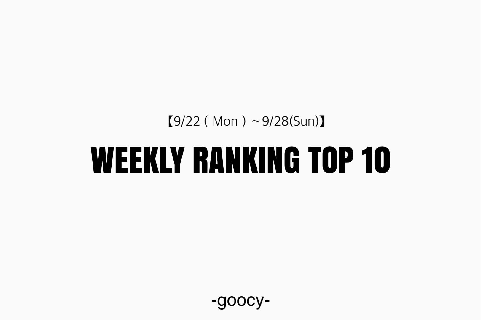 -goocy- RANKING TOP10
