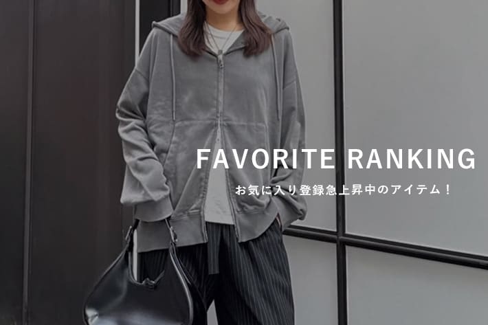 Lui's 【9/29更新】お気に入り登録数急上昇アイテム！
