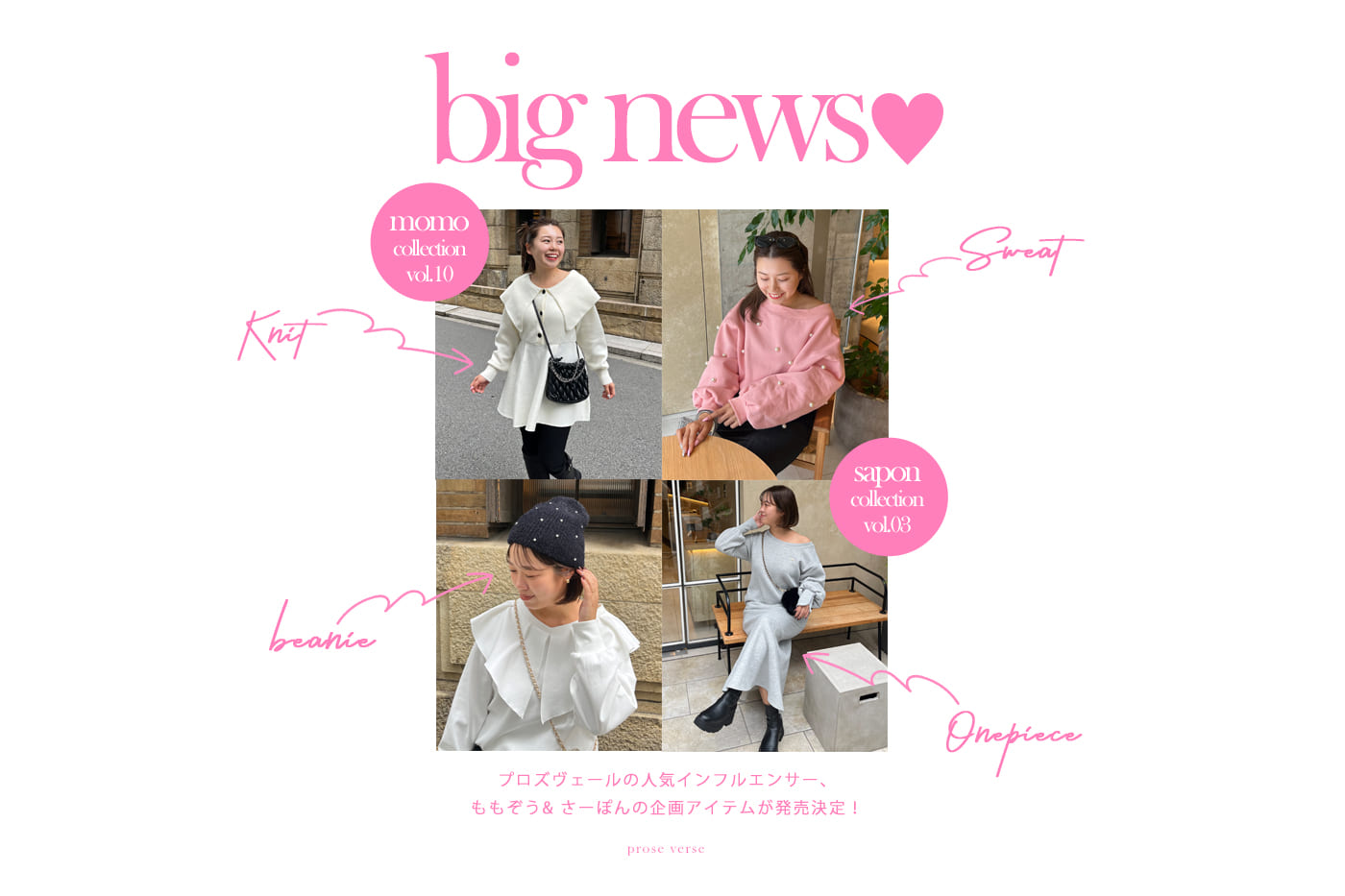 prose verse 【人気スタッフが企画！】ももぞう&さーぽんコレクション発売決定！