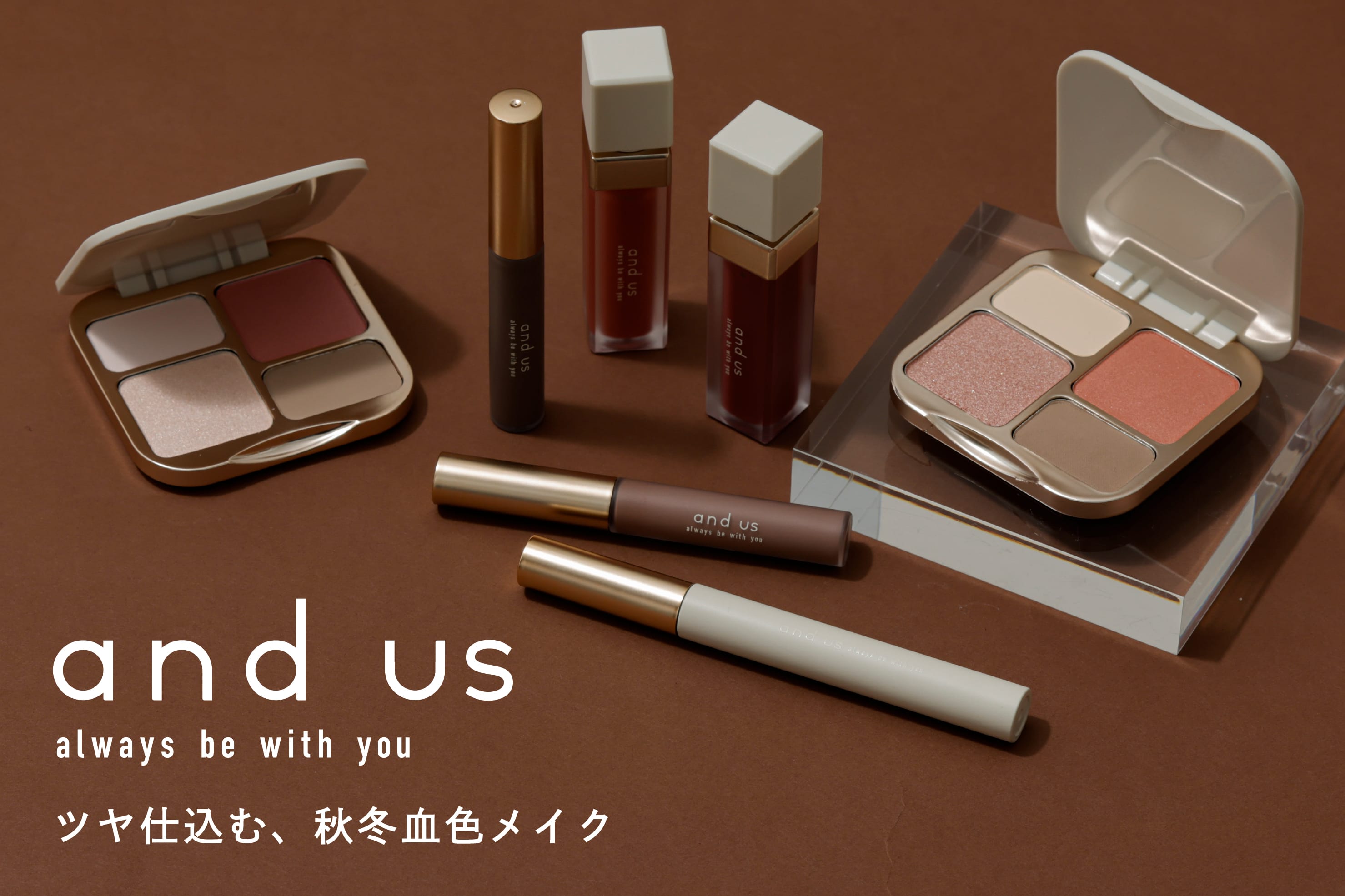 3COINS 【and us】ツヤ仕込む、秋色血色メイク