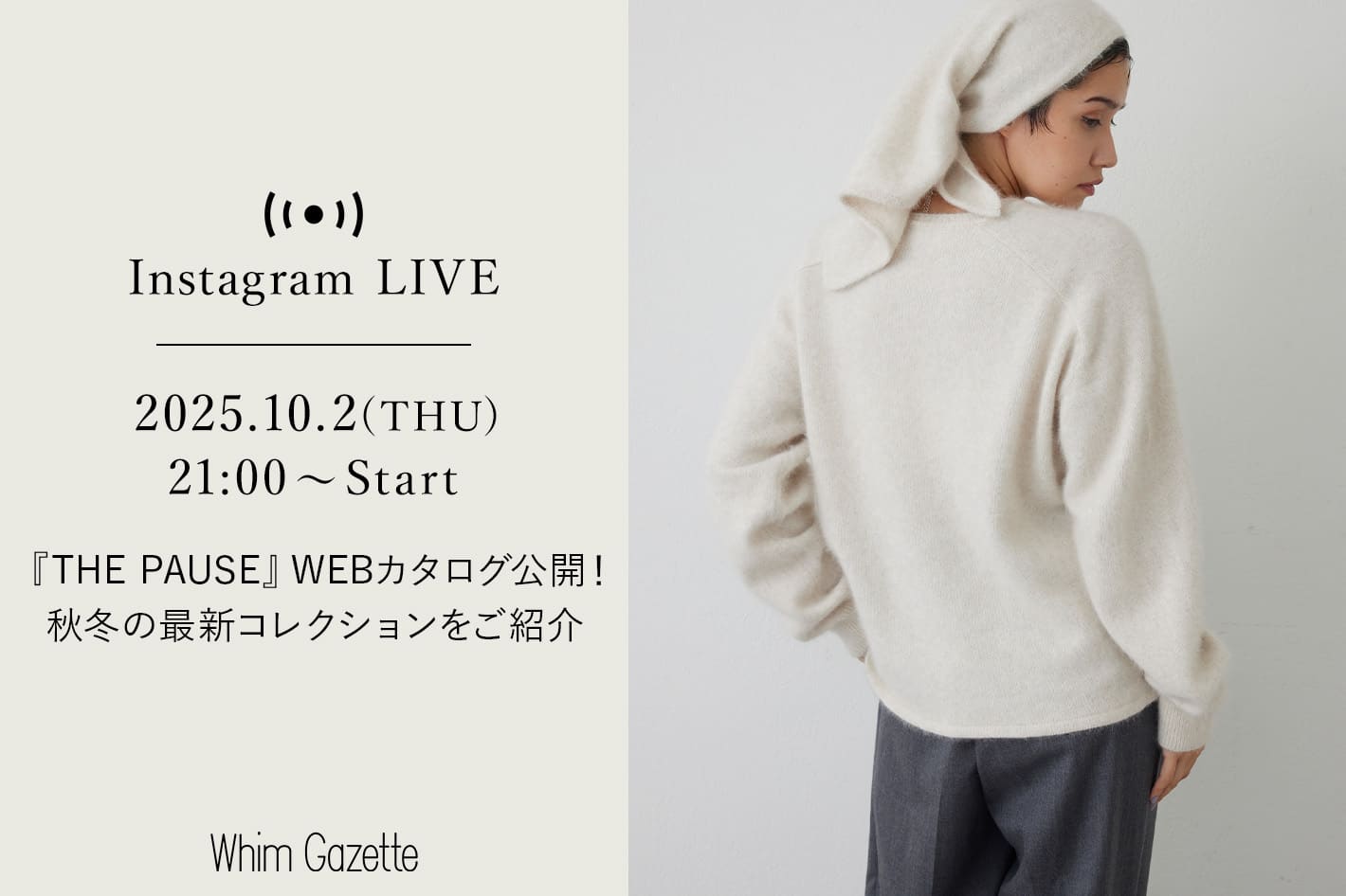 Whim Gazette 【LIVE】10/2(木) 21：00～配信！『THE PAUSE (ザ ポーズ)』WEBカタログ公開！掲載アイテムをご紹介