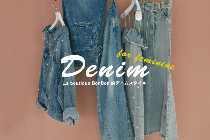 La boutique BonBon La boutique BonBon 的デニムスタイル