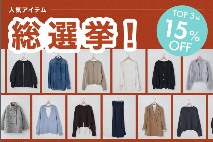 COLLAGE GALLARDAGALANTE 【TOP3は15％OFF】人気アイテム総選挙開催！