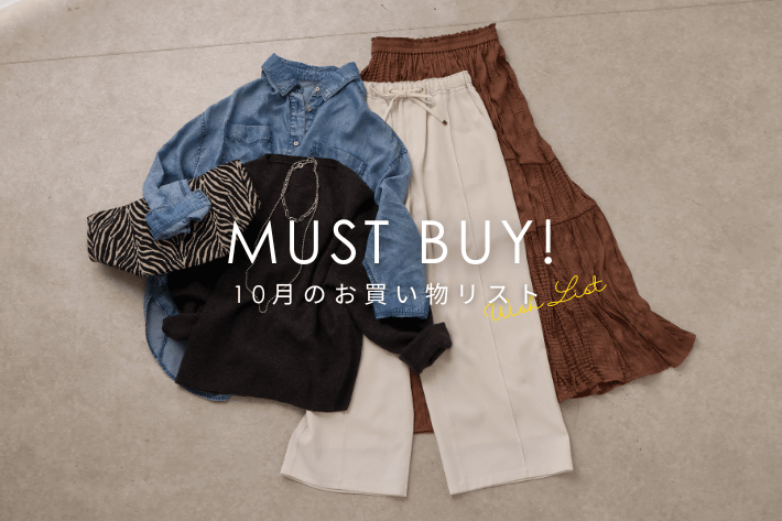 Jena　espace merveilleux 【MUST BUY!】10月のSHOPPING LIST