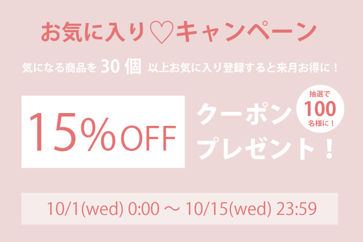 Lattice お気に入り登録キャンペーン開催！