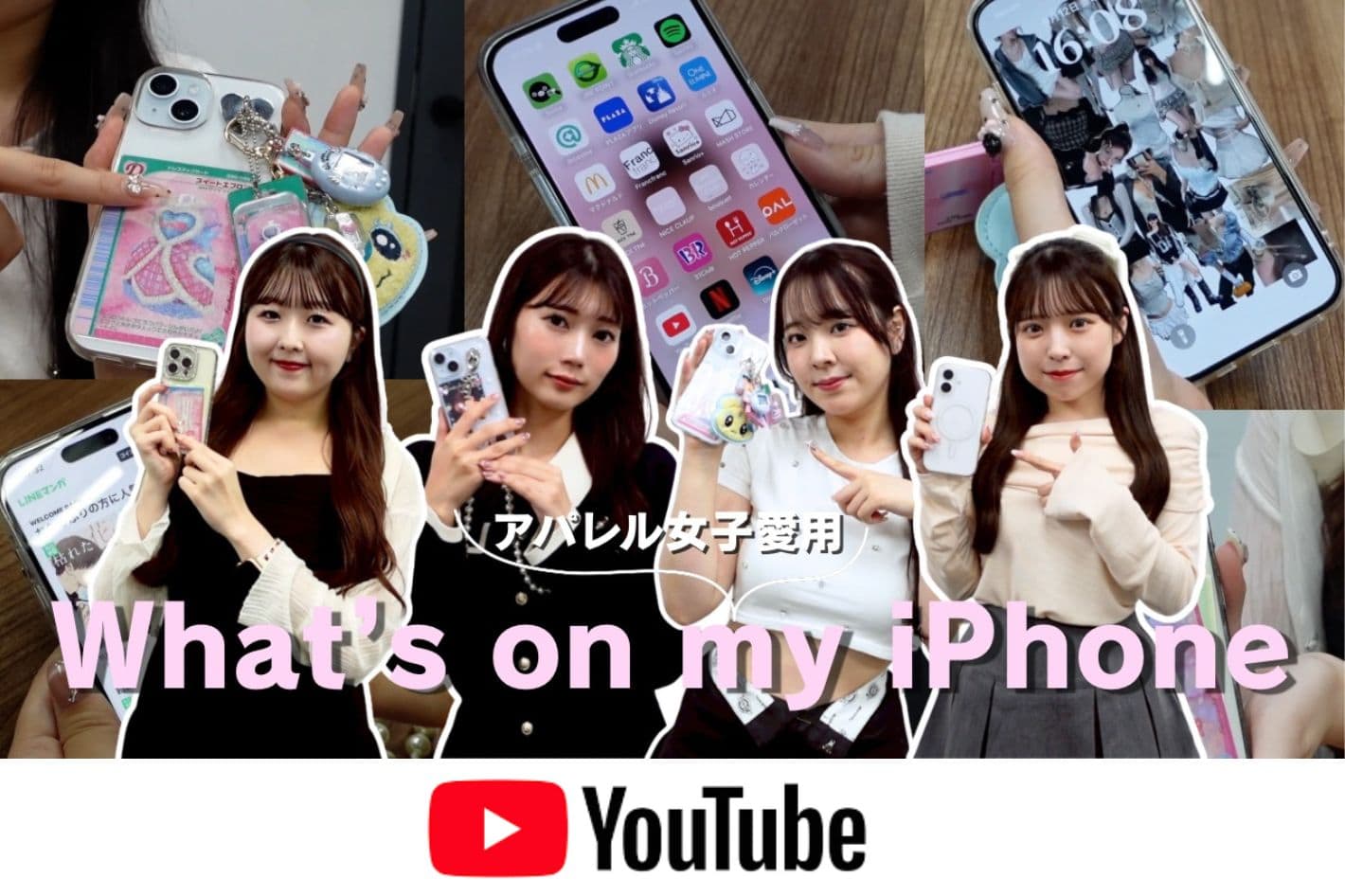 one after another NICE CLAUP YouTube更新/【スマホの中身】アパレルスタッフ4人のスマホを大公開📱気になるスマホケースからアプリ、視聴履歴も大公開✨