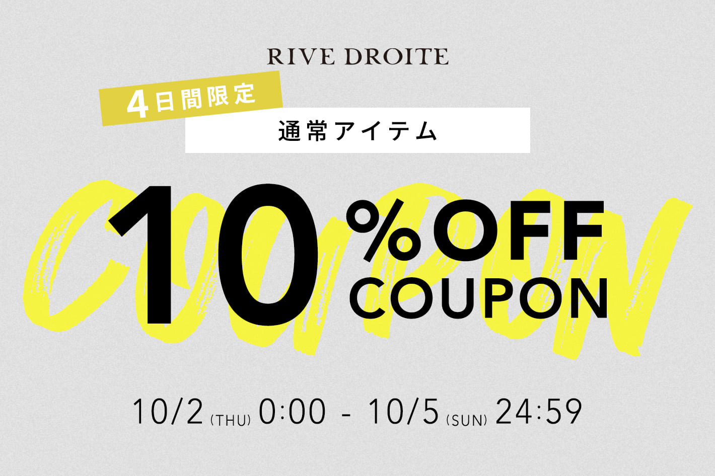 RIVE DROITE 【4日間限定！】<br>通常商品10％OFFキャンペーン開催！
