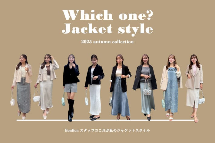 La boutique BonBon BonBonスタッフのこれが私のジャケットスタイル