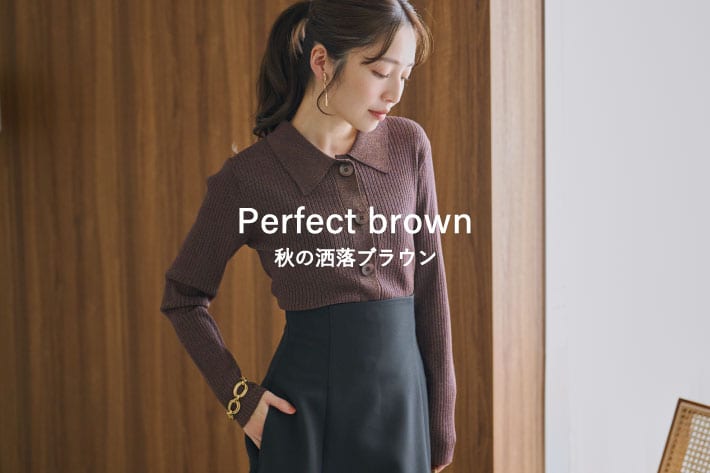 La boutique BonBon Perfect brown 秋の洒落ブラウン