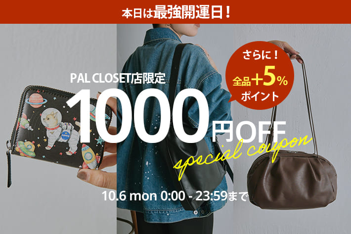 ear PAPILLONNER 今夜0:00より全品+5%ポイントアップ＆1000円クーポン開催！